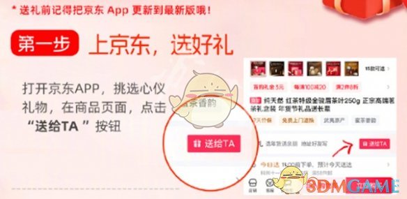 京东送礼功能使用教程2025