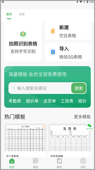 非凡表格软件