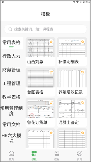 非凡表格软件