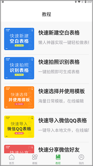 非凡表格软件