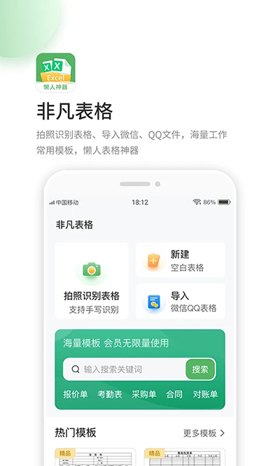 非凡表格软件