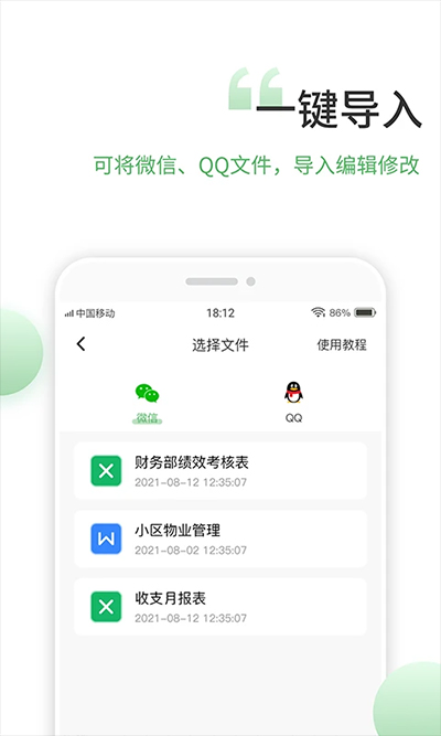 非凡表格软件