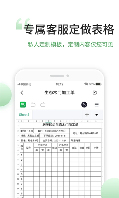 非凡表格软件