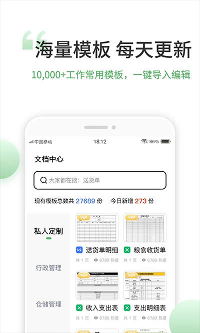 非凡表格软件