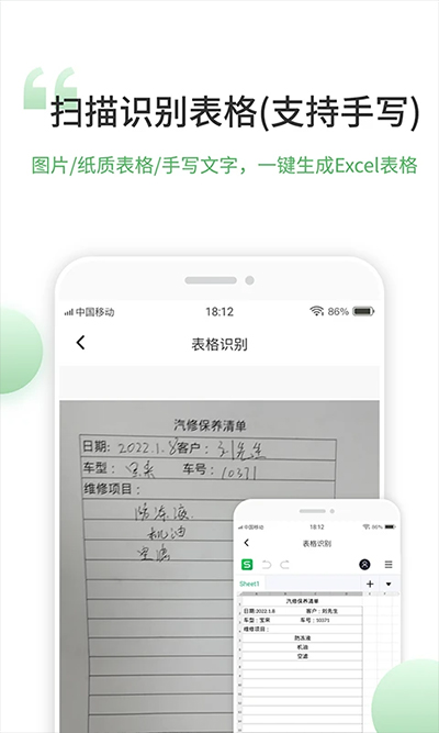 非凡表格软件