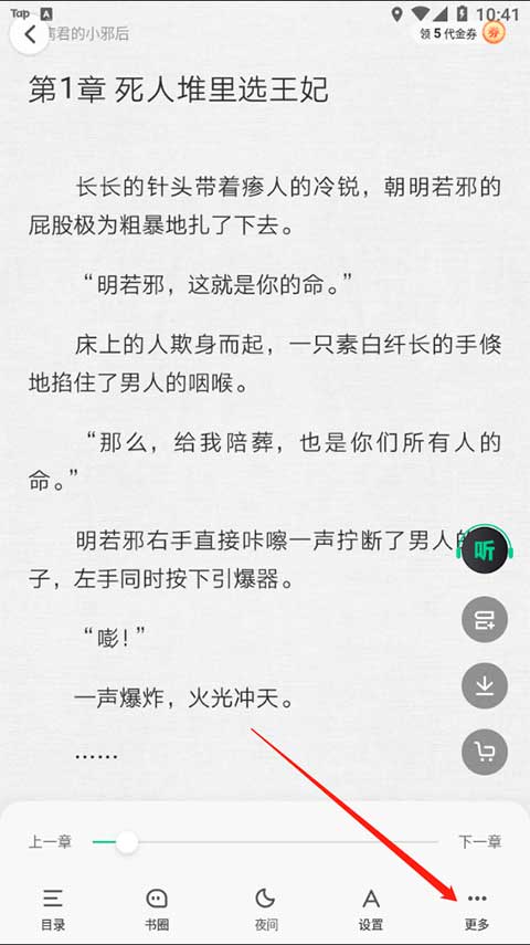 爱奇艺小说手机版
