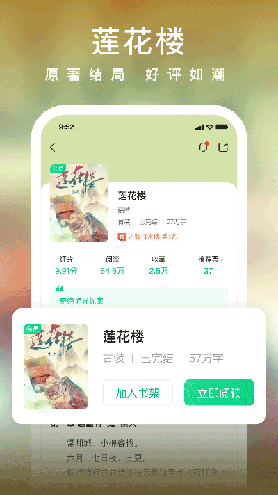 爱奇艺小说手机版
