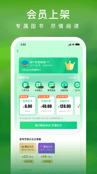 爱奇艺小说手机版