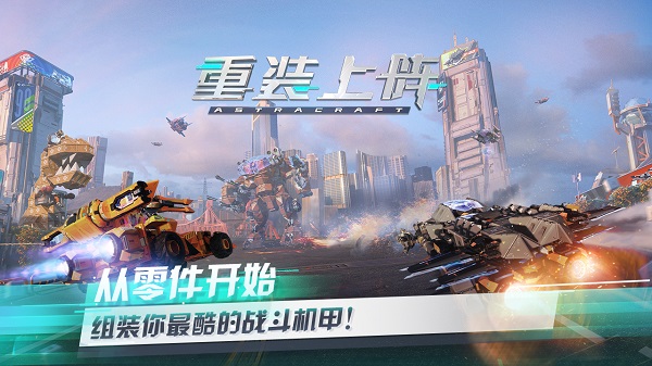 重装上阵安卓版下载最新版