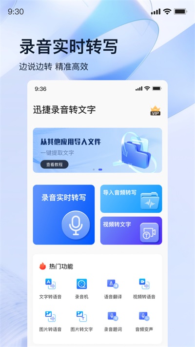 录音转文字app