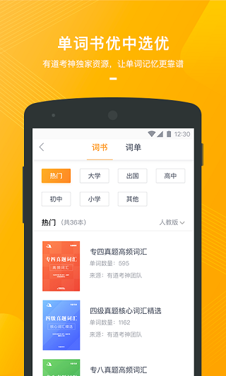 有道背单词app安卓版