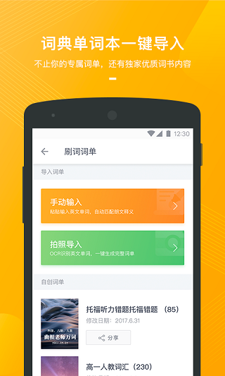有道背单词app安卓版