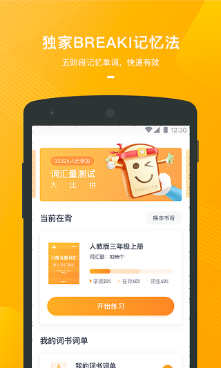 有道背单词app安卓版