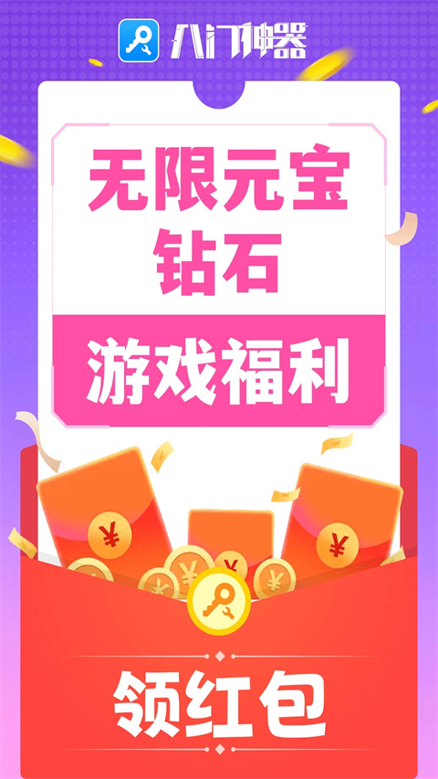八门神器最新版
