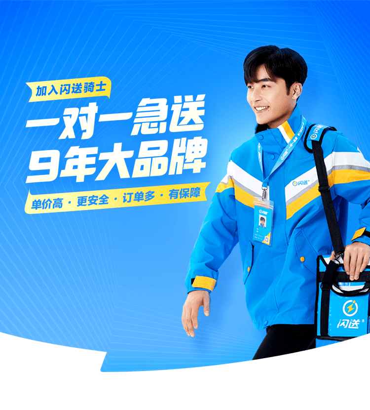 闪送员接单app
