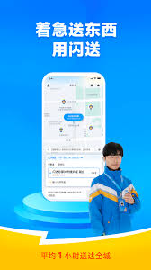 闪送员接单app
