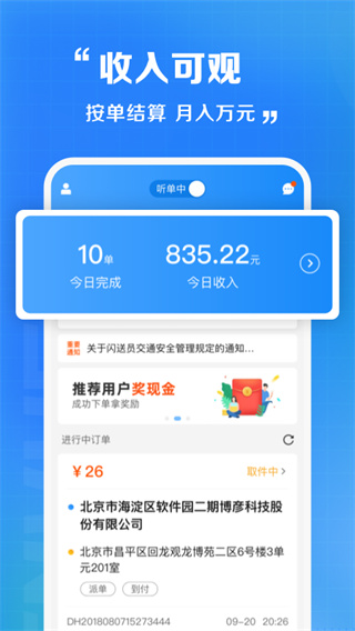闪送员接单app