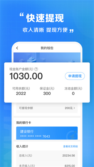 闪送员接单app