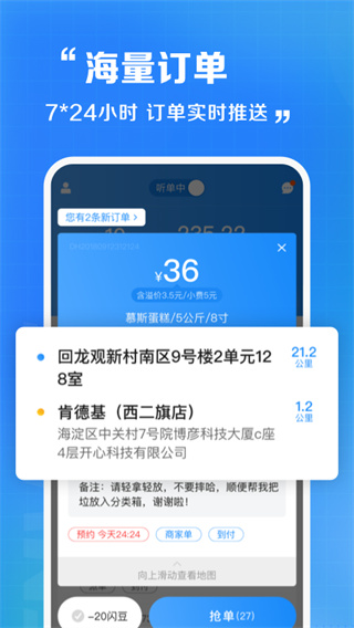 闪送员接单app