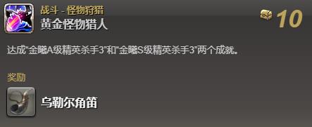 《最终幻想14水晶世界》乌勒尔坐骑获得方法