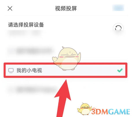 《学浪》投屏电视教程
