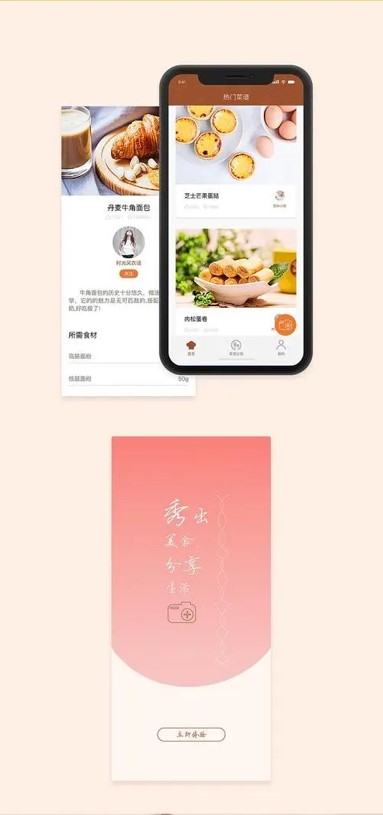 烘焙食谱app