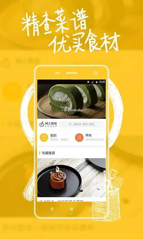 网上厨房app