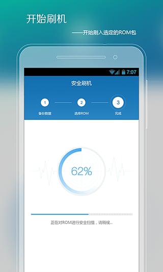 刷机精灵手机版