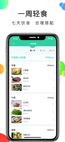 健身食谱app安卓