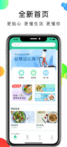 健身食谱app安卓