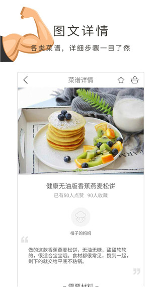 健身食谱app安卓
