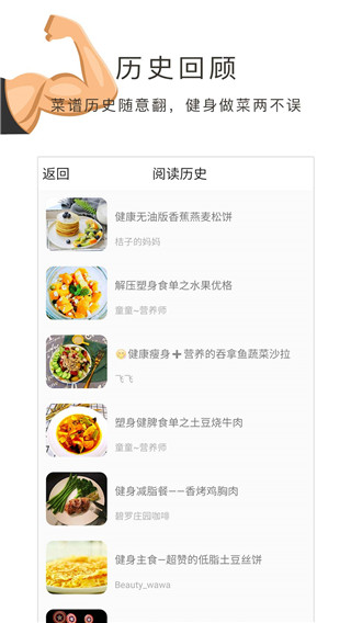 健身食谱app安卓