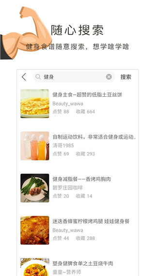 健身食谱app安卓