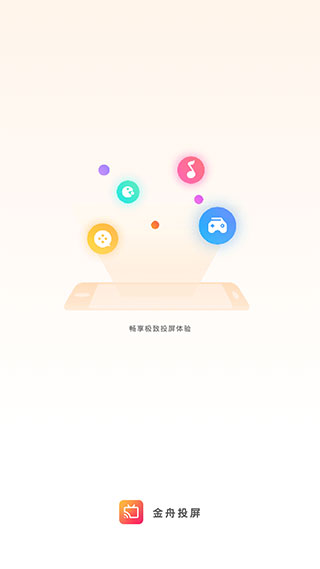 金舟投屏app