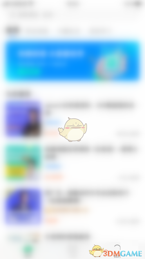 《学浪》关闭系统消息提醒方法