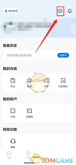 《学浪》关闭系统消息提醒方法