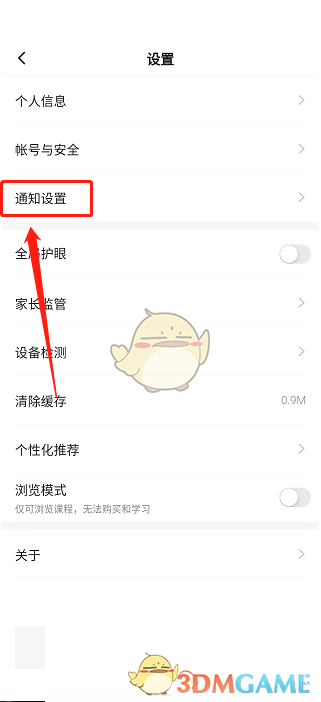 《学浪》关闭系统消息提醒方法
