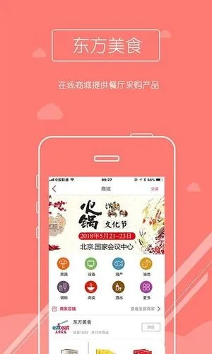 东方美食app