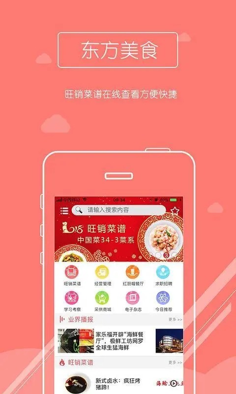 东方美食app