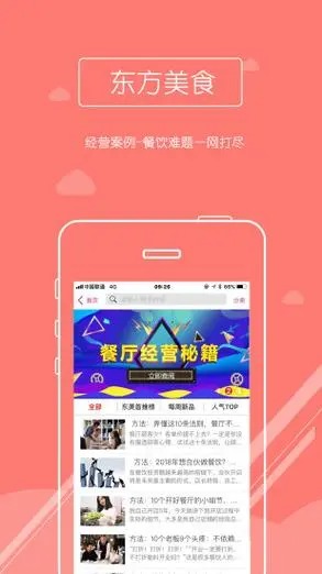东方美食app