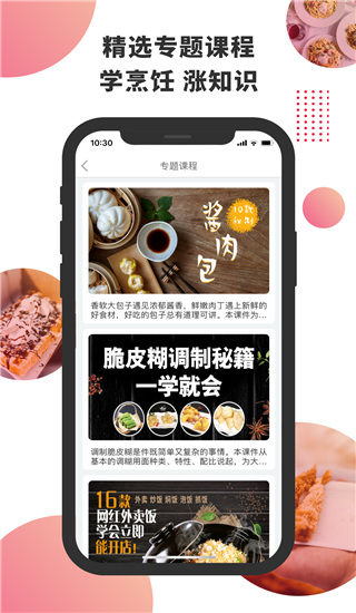 东方美食app