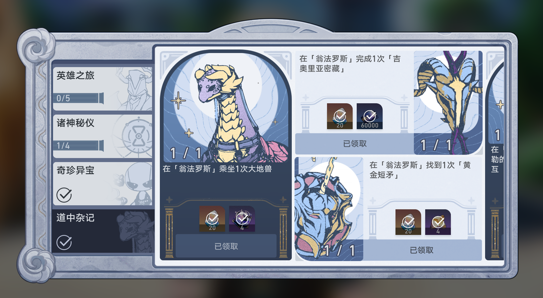 《崩坏星穹铁道》乘坐大地兽方法攻略详解