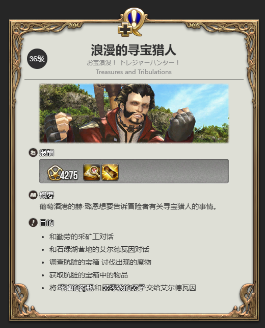 《最终幻想14水晶世界》藏宝图使用方法介绍