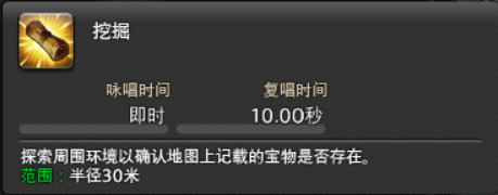 《最终幻想14水晶世界》藏宝图使用方法介绍