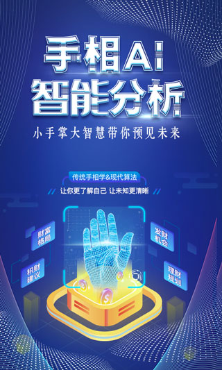 看手相软件