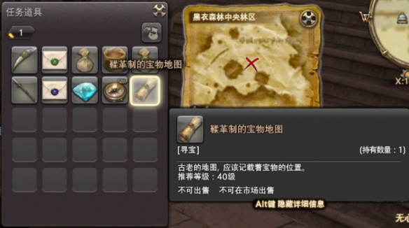 《最终幻想14水晶世界》藏宝图使用方法介绍
