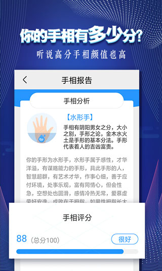 看手相软件