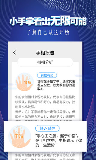 看手相软件