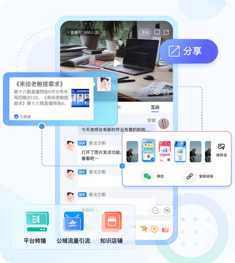 小鹅通手机版