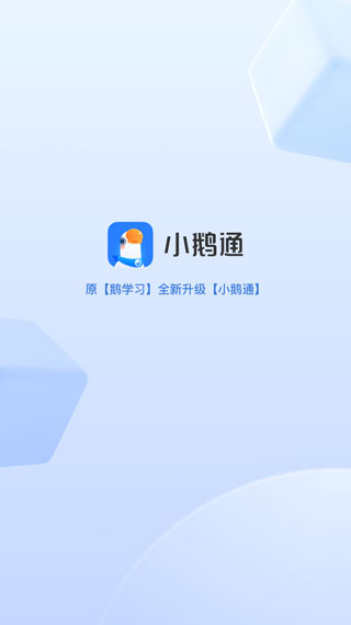 小鹅通手机版